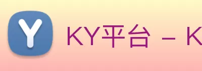 KY平台 - KY(中国)一站式服务平台 logo